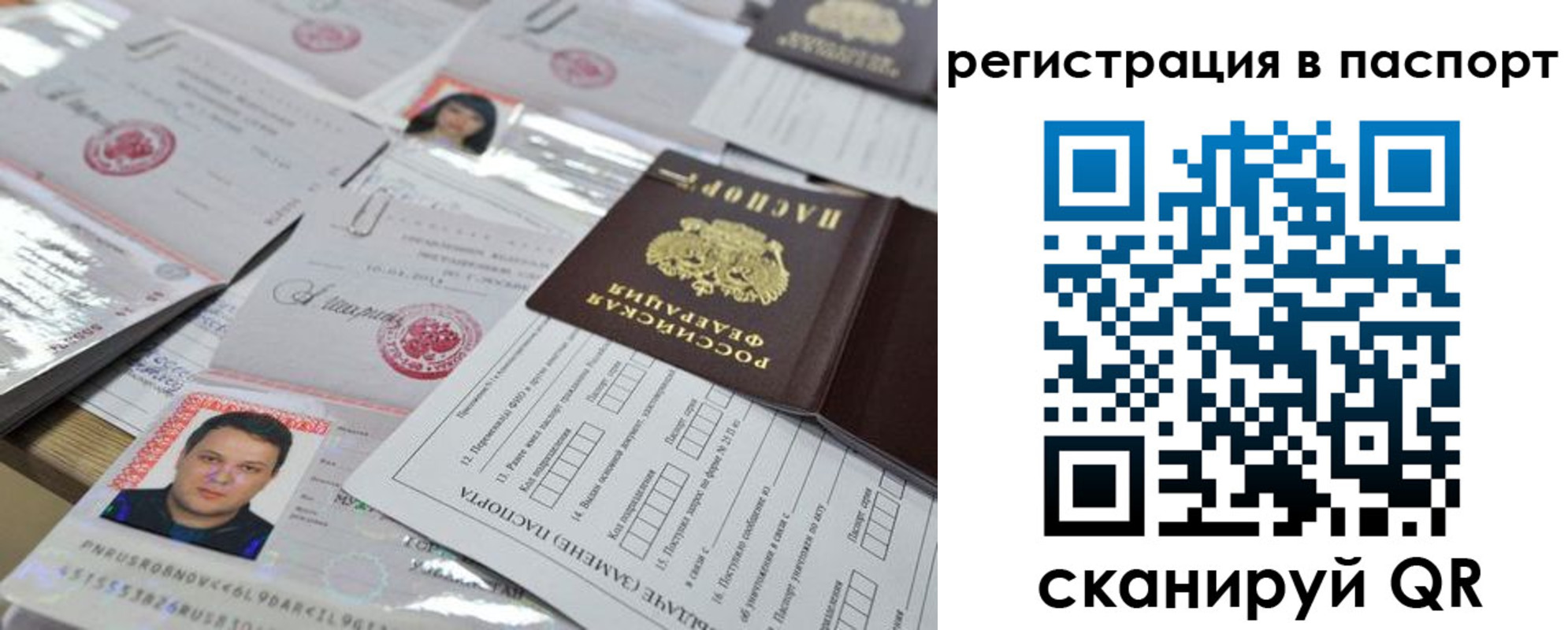 временная регистрация недорого в Усмани